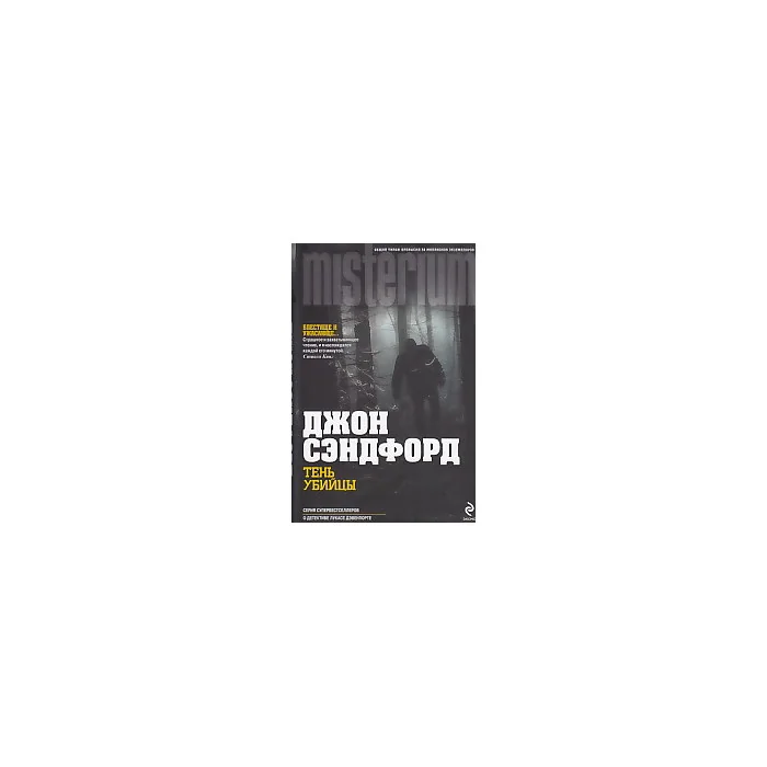 Обложка книги «Тень убийцы»