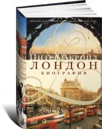 Обложка книги «Лондон. Биография»