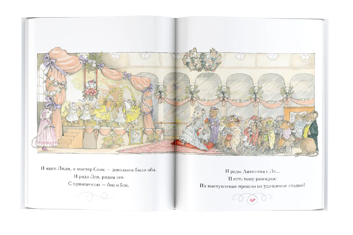 Обложка книги «Ангелина и Принцесса»