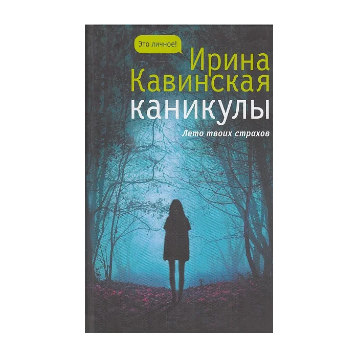 Обложка книги «Каникулы»