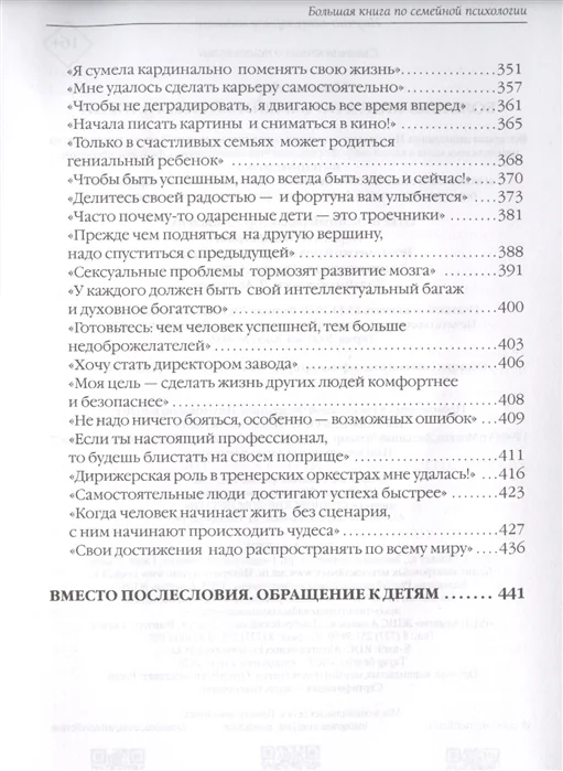 Обложка книги «Большая книга по семейной психологии»