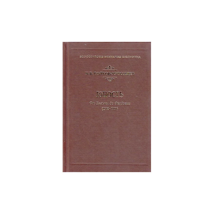 Обложка книги «Юность. От Вязьмы до Феодосии»
