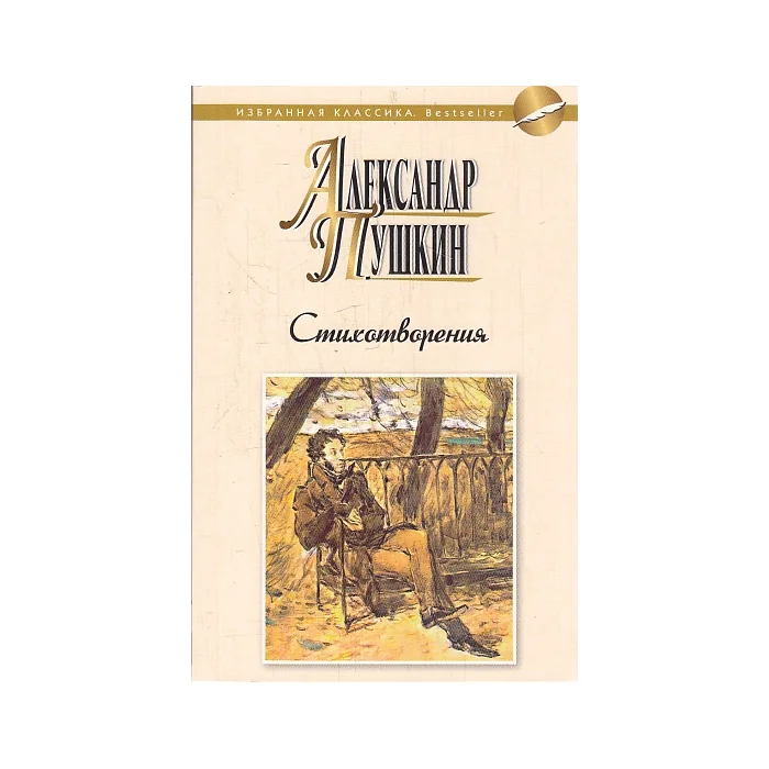Обложка книги «Стихотворения»