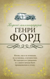 Обложка книги «Кодекс миллиардера»