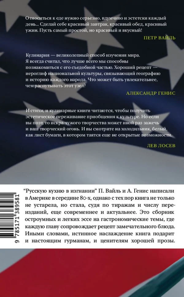 Обложка книги «Русская кухня в изгнании»
