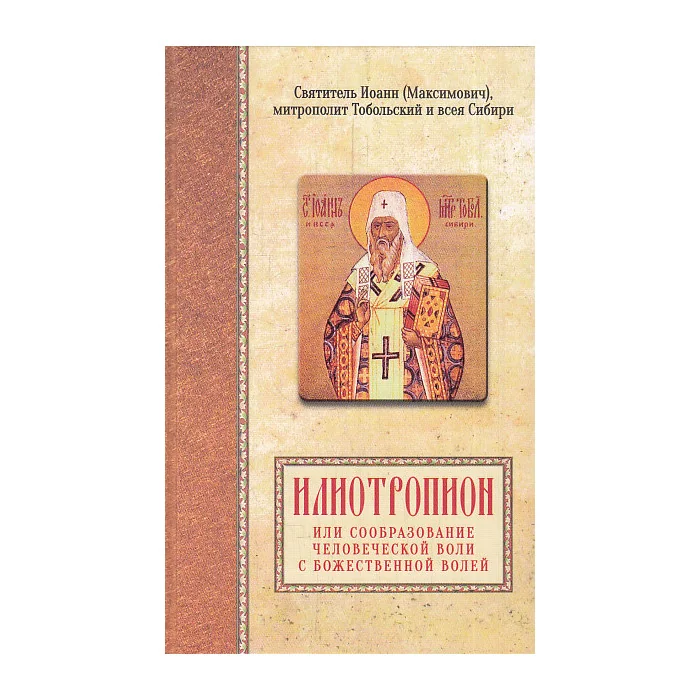 Обложка книги «Илиотропион»