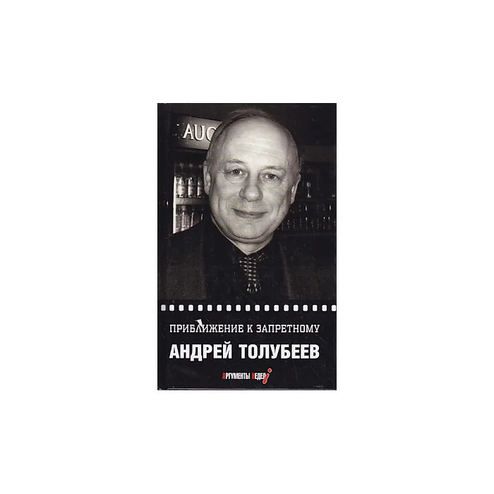 Обложка книги «Приближение к запретному»