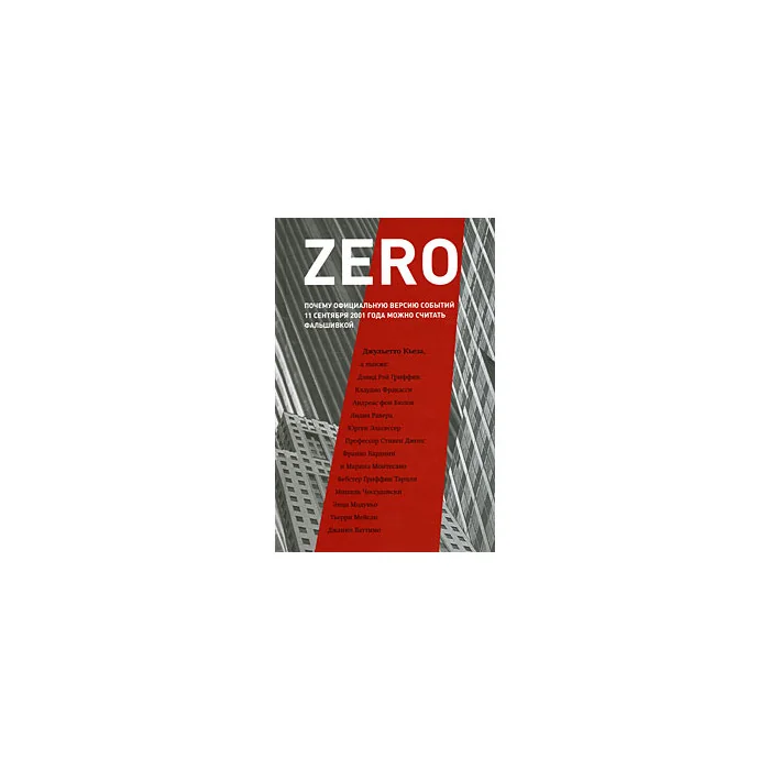 Обложка книги «ZERO : почему официальную версию событий 11 сентября 2001 года можно считать фальшивкой»