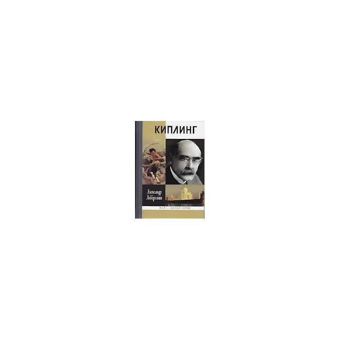 Обложка книги «Киплинг»