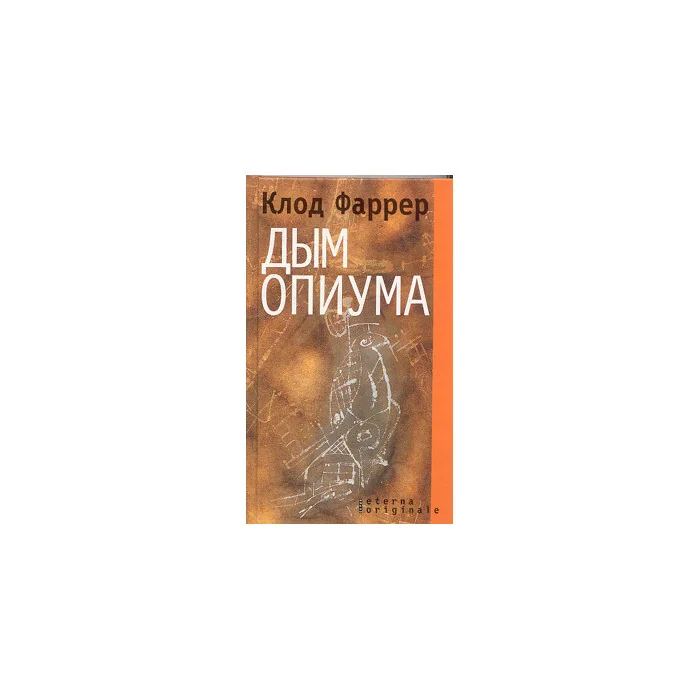 Обложка книги «Дым опиума»