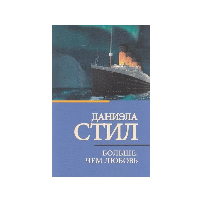 Обложка книги «Больше, чем любовь»