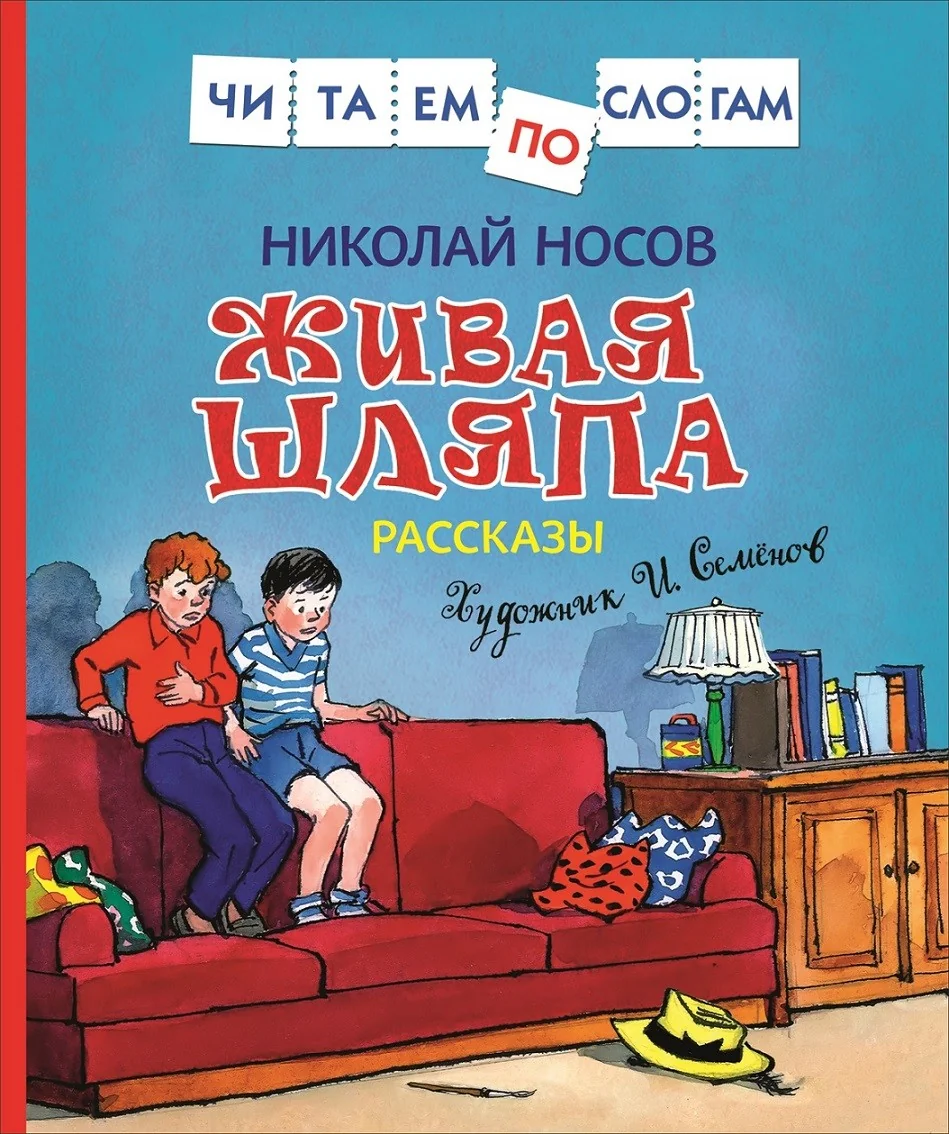 Обложка книги «Живая шляпа. Рассказы»