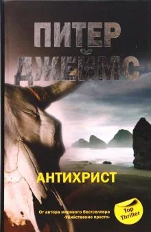 Обложка книги «Антихрист»