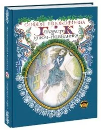 Обложка книги «Глазастик и ключ-невидимка»