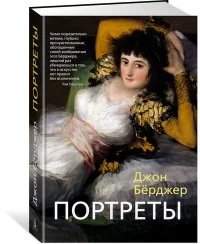 Обложка книги «Портреты»