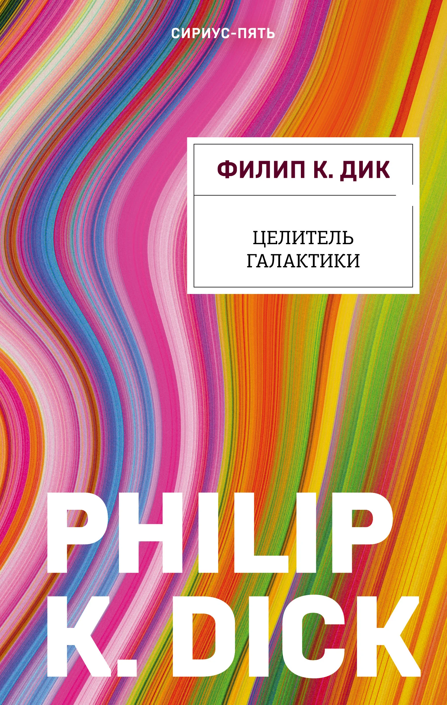 Обложка книги «Целитель Галактики»