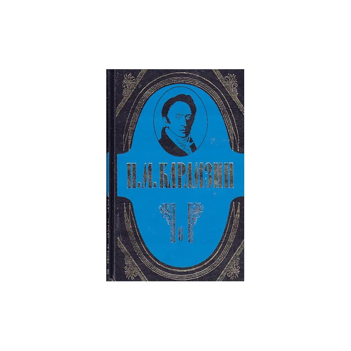 Обложка книги «Полное собрание сочинений в 18 томах. Том 6. История государства Российского»