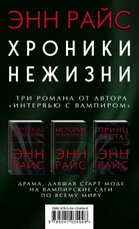Обложка книги «Хроники нежизни (комплект из 3 книг) (количество томов: 3)»