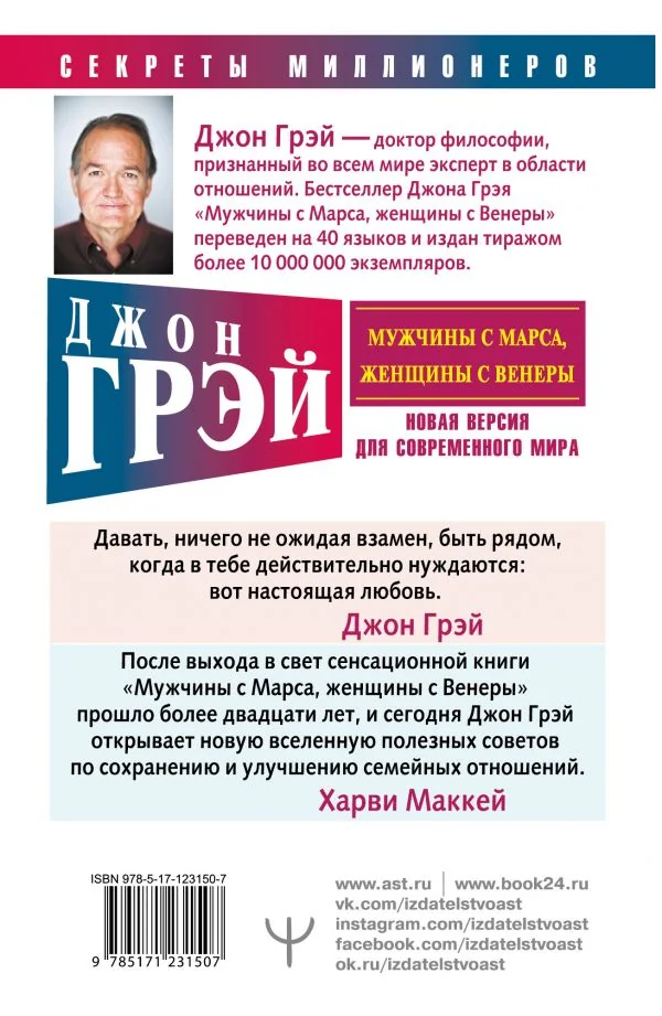 Обложка книги «Мужчины с Марса, женщины с Венеры. Новая версия для современного мира»