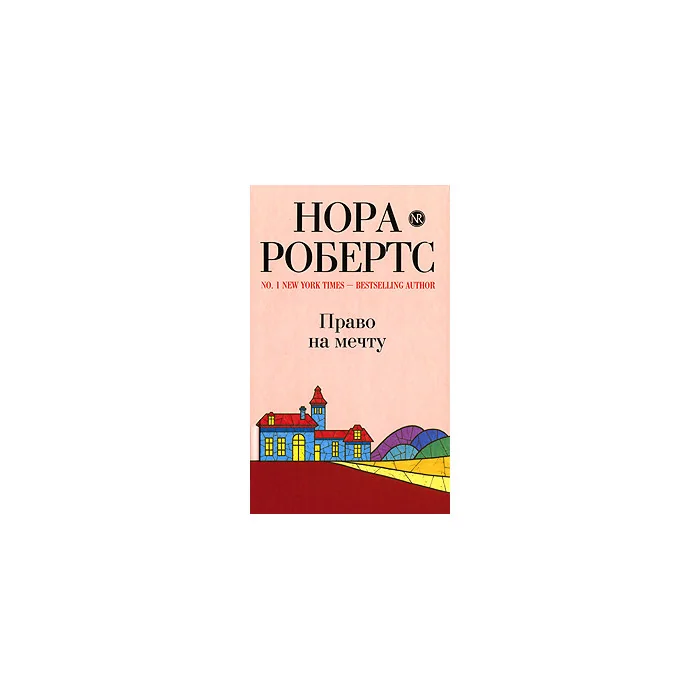 Обложка книги «Право на мечту»