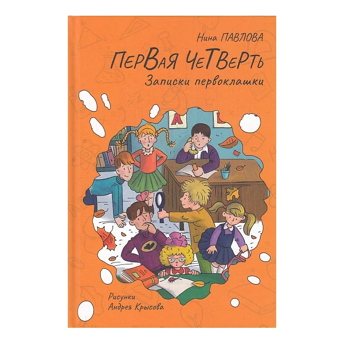 Обложка книги «Первая четверть»
