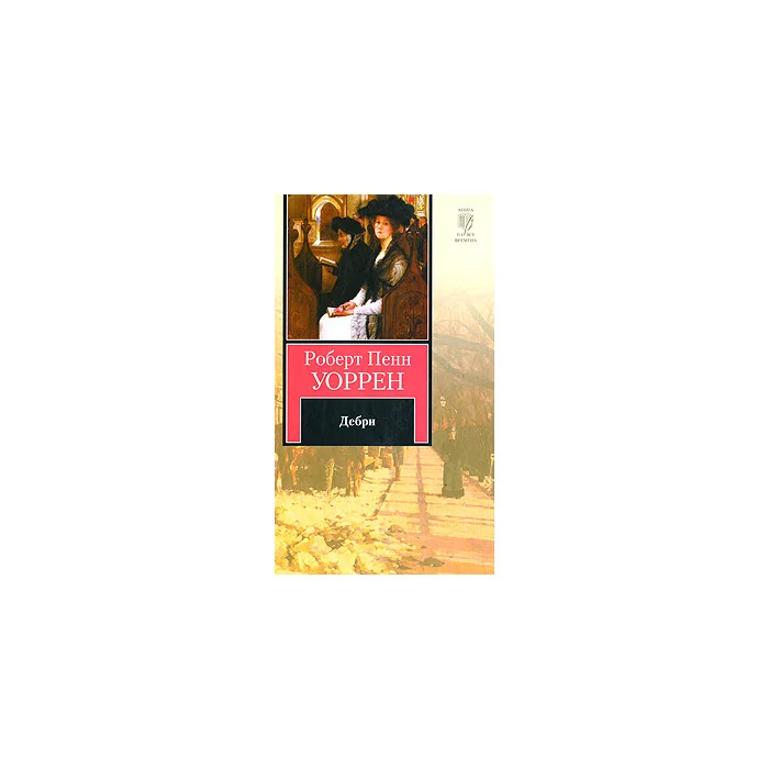 Обложка книги «Дебри»