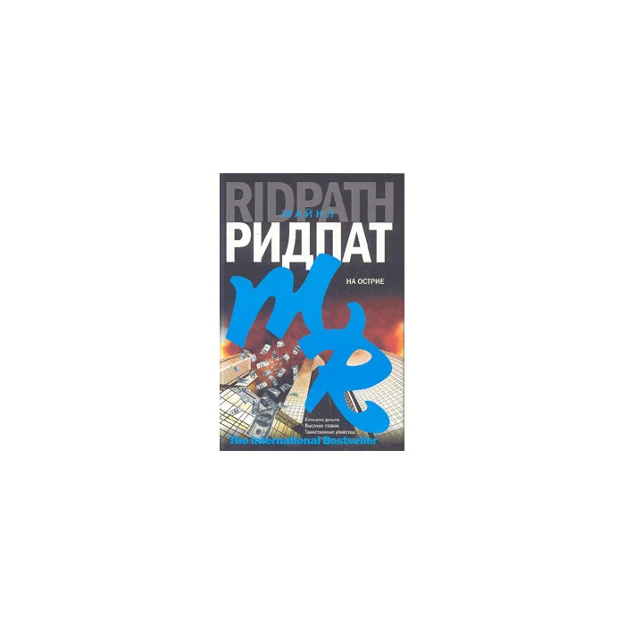 Обложка книги «На острие»