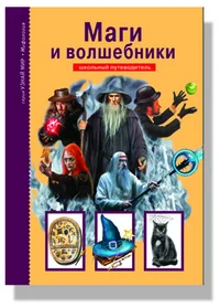 Обложка книги «Маги и волшебники»