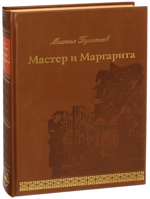 Обложка книги «Мастер и Маргарита»