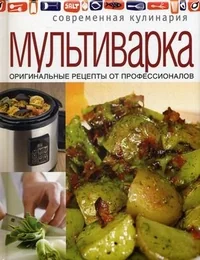 Обложка книги «Мультиварка»