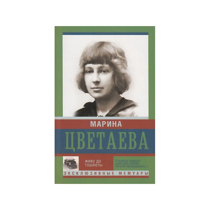 Обложка книги «Живу до тошноты»