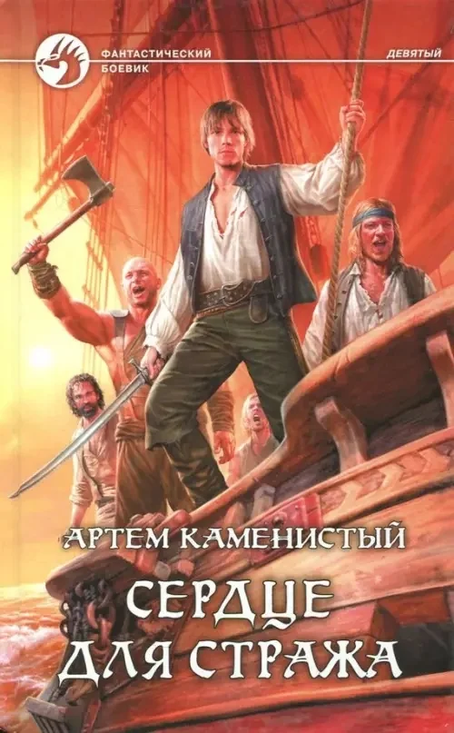 Обложка книги «Сердце для стража»