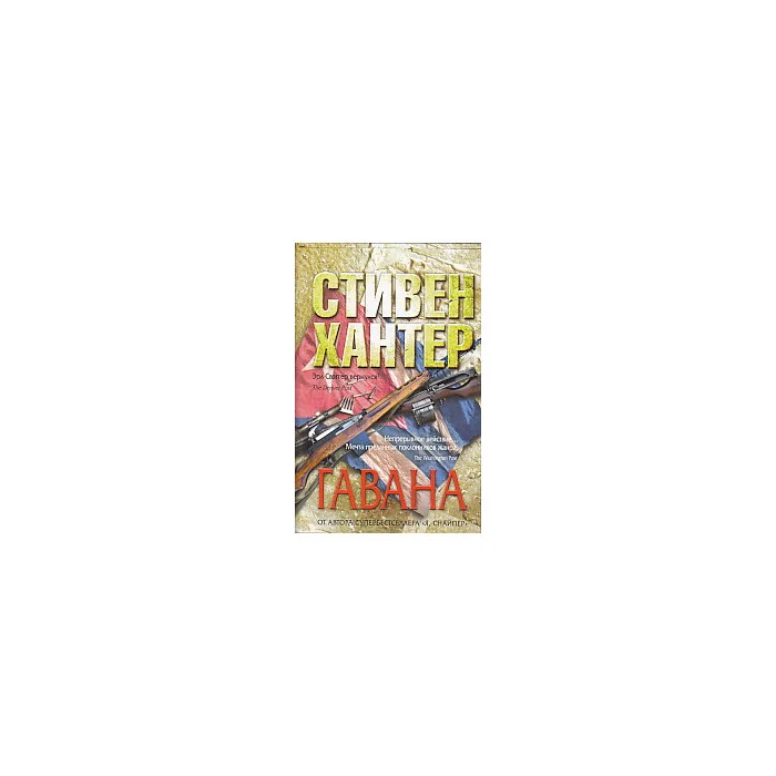 Обложка книги «Гавана»