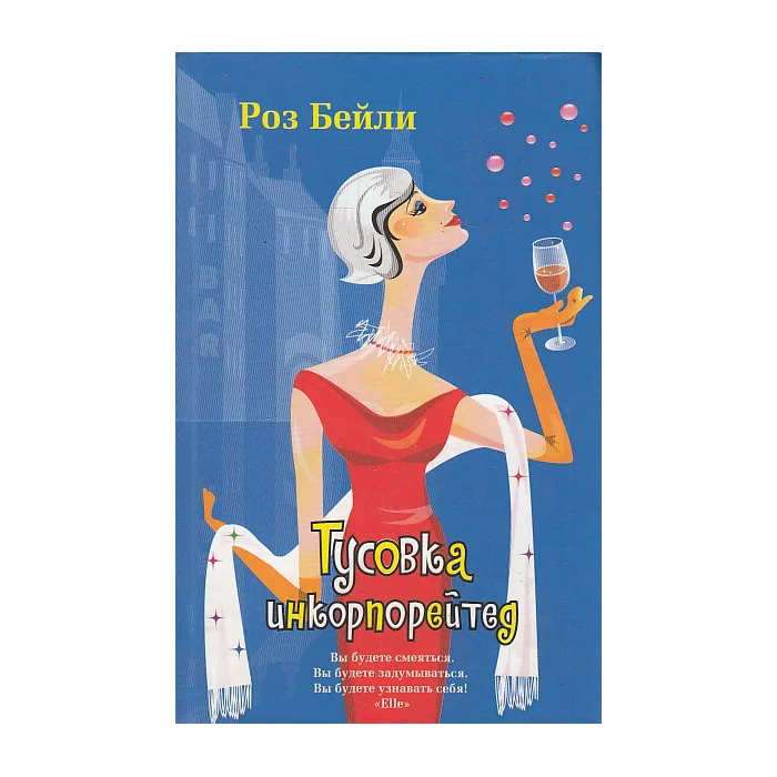 Обложка книги «Тусовка инкорпорейтед»