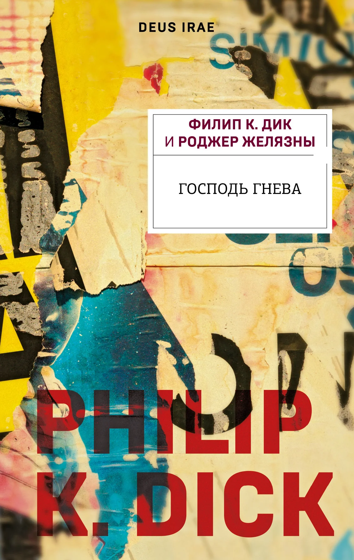 Обложка книги «Господь гнева»