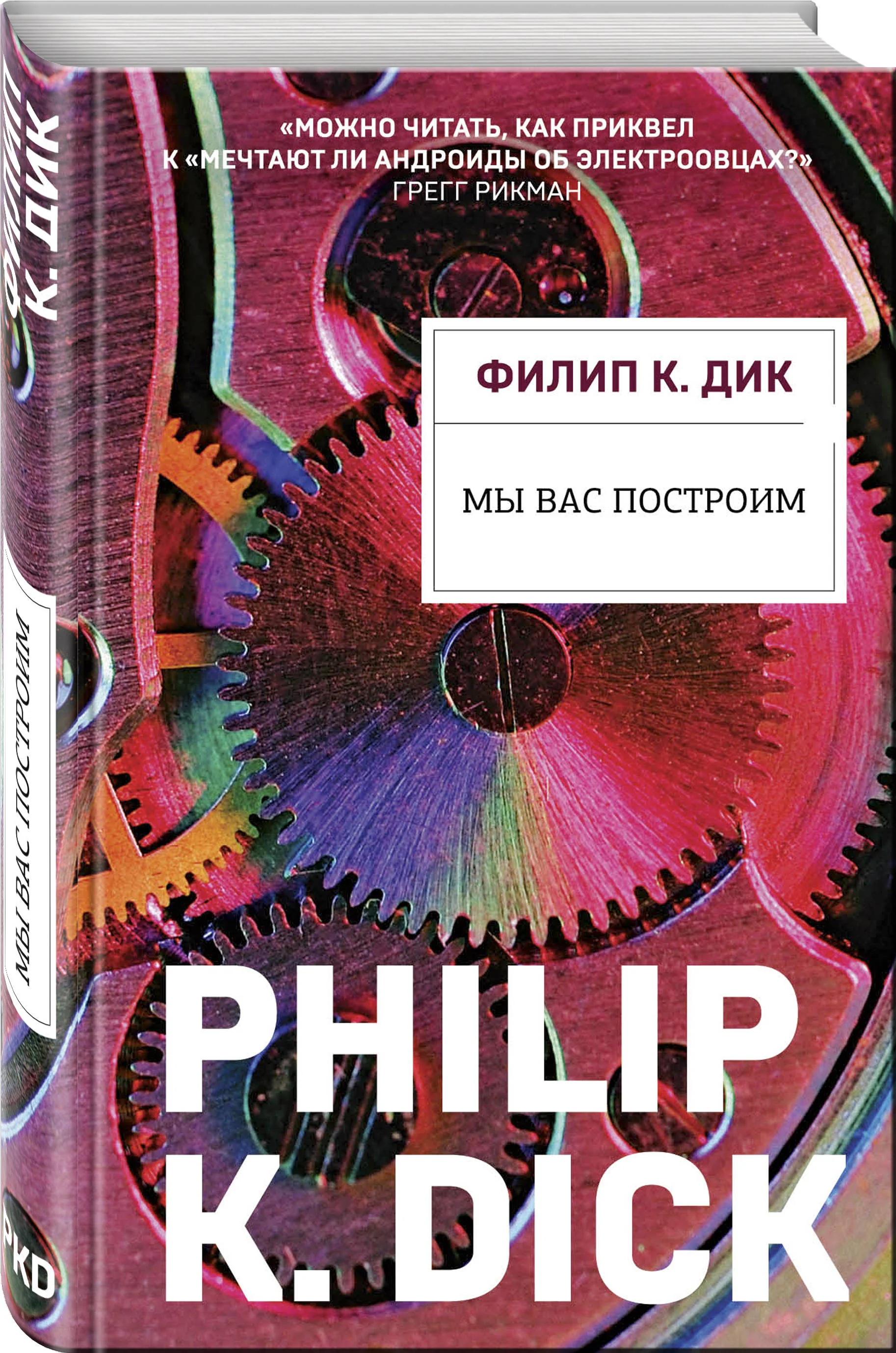 Обложка книги «Мы вас построим»