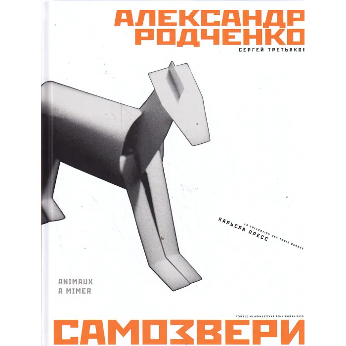 Обложка книги «Самозвери»