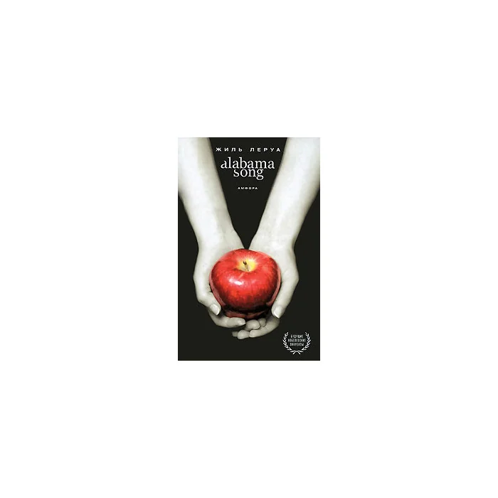 Обложка книги «Alabama Song»