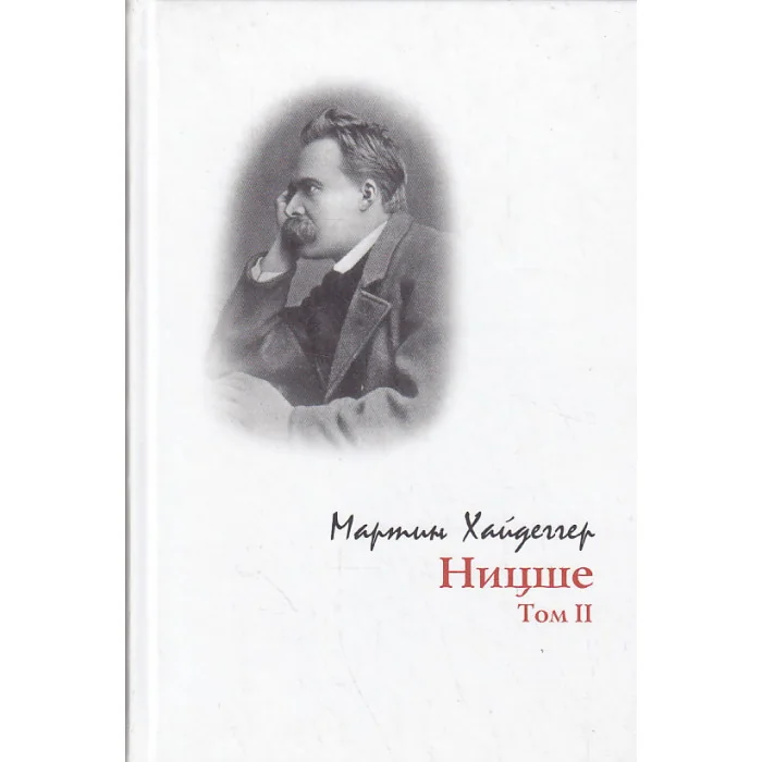 Обложка книги «Ницше. Том 2»