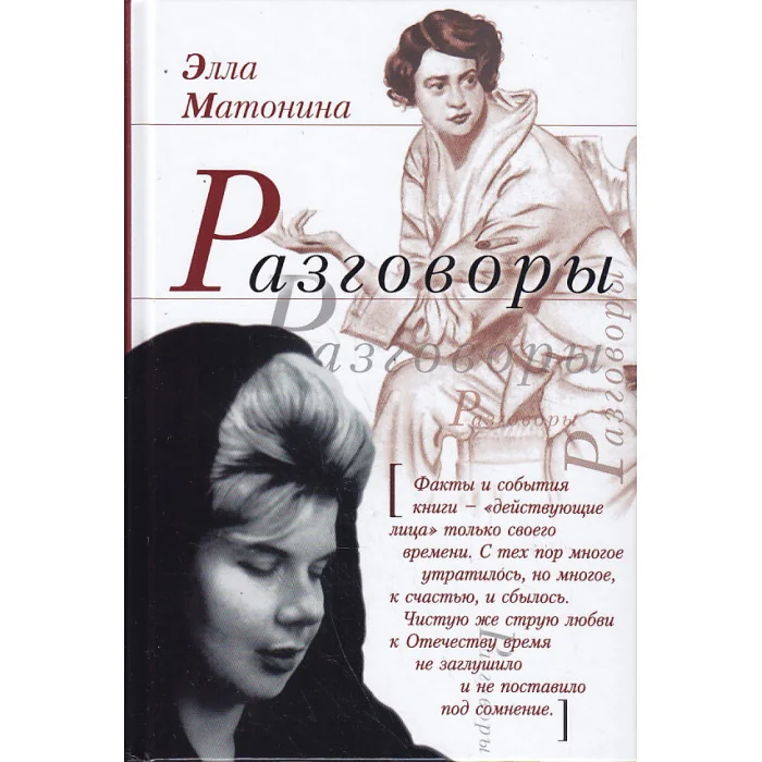 Обложка книги «Разговоры»