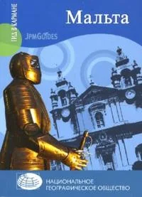 Обложка книги «Мальта»