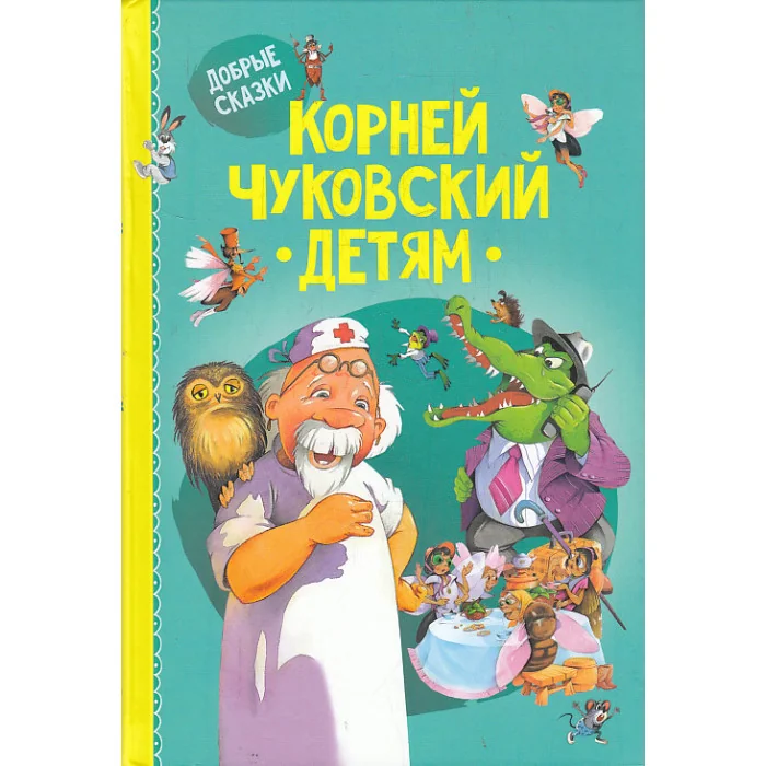 Обложка книги «Детям»