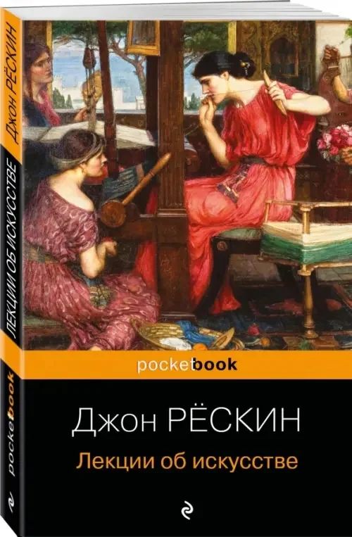 Обложка книги «Лекции об искусстве»