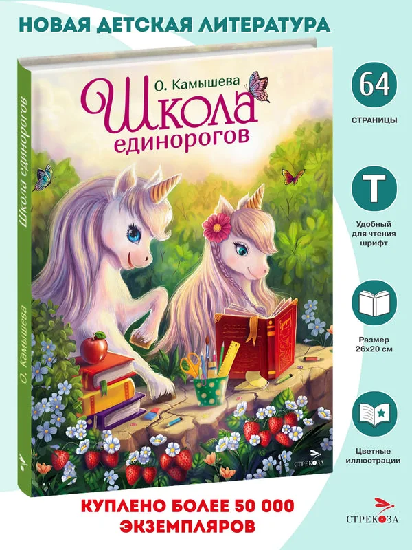 Обложка книги «Школа единорогов»