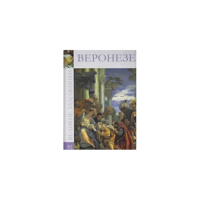 Обложка книги «Веронезе»