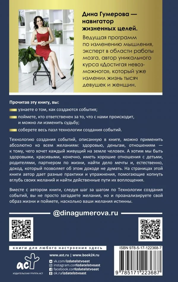 Обложка книги «Технология создания событий. Методики управления своей жизнью»