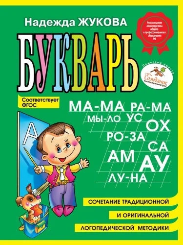Обложка книги «Букварь (мини)»