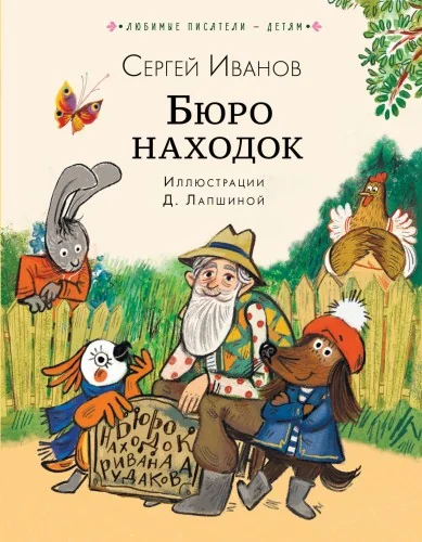 Обложка книги «БЮРО НАХОДОК»