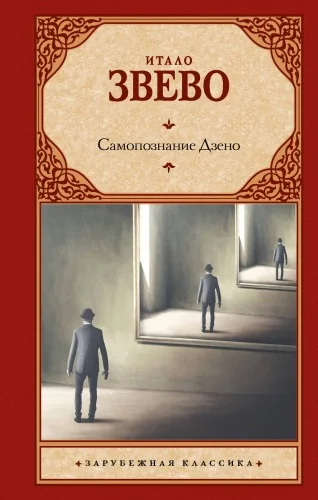 Обложка книги «САМОПОЗНАНИЕ ДЗЕНО»