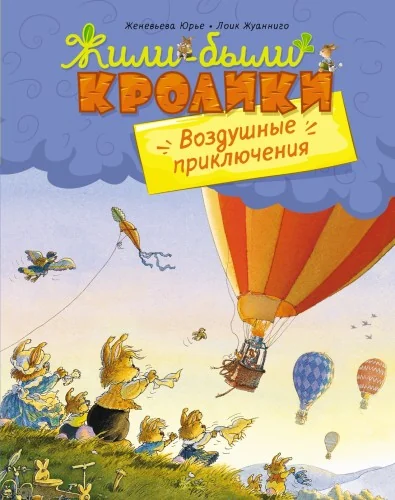 Обложка книги «Воздушные приключения»